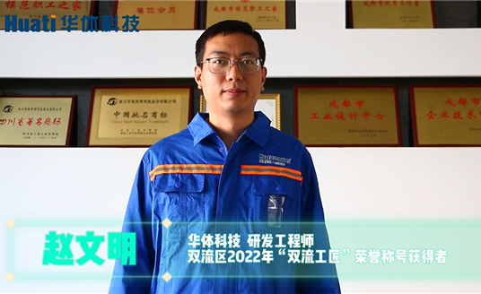 點贊！這位華體人榮獲“雙流工匠”榮譽稱號