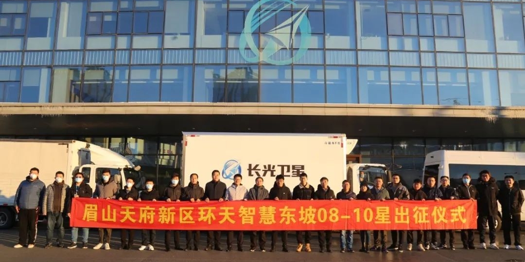 “天府星座”東坡08-10號衛(wèi)星于吉林長春成功出征！