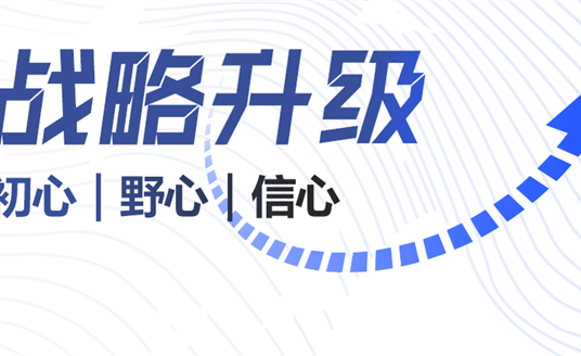 華體科技戰略升級背后：初心、野心、信心