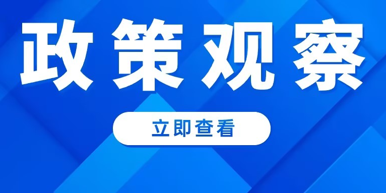 再迎利好！政策加碼助力綠色智慧城市煥發新活力