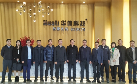 深圳市政研室、市工信局、特區(qū)建發(fā)集團(tuán)、深信投公司領(lǐng)導(dǎo)蒞臨華體科技考察調(diào)研