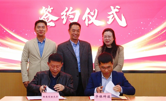 華體科技+西南石油大學(xué)，這對(duì)新能源CP官宣啦！