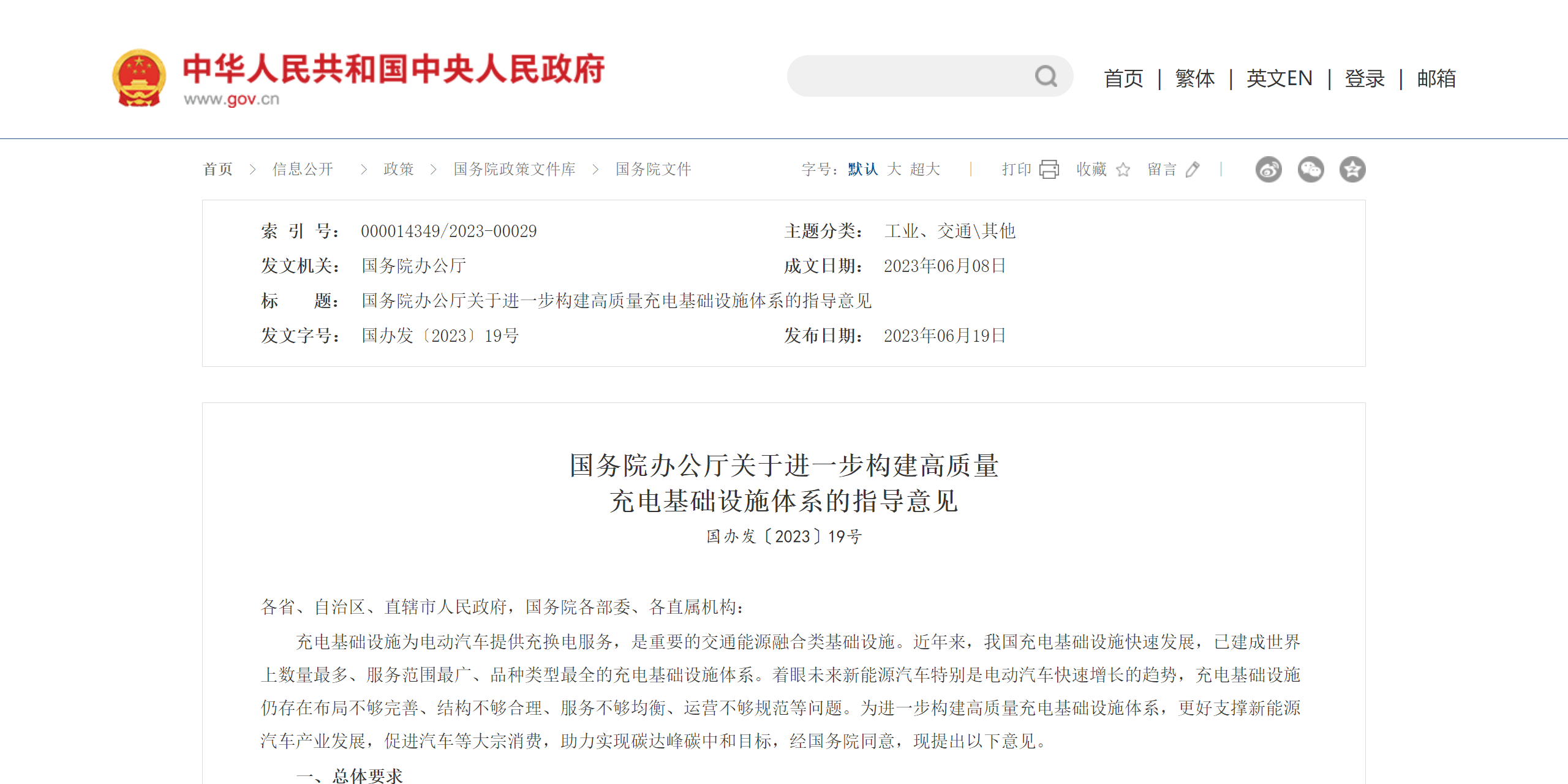 國辦重磅發文！推動高質量充電基礎設施建設，華體加快構建“儲充一張網”
