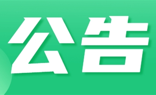 四川華體照明科技股份有限公司2023年半年度業(yè)績預盈公告