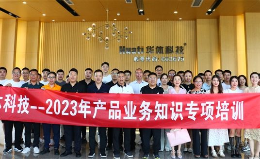 凝“新”聚力，2023年產(chǎn)品業(yè)務知識專項培訓圓滿收官