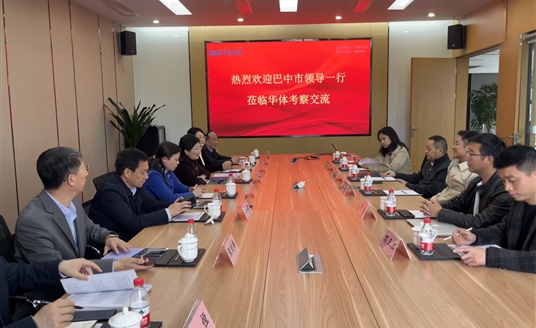 巴中市領導一行蒞臨華體科技考察交流