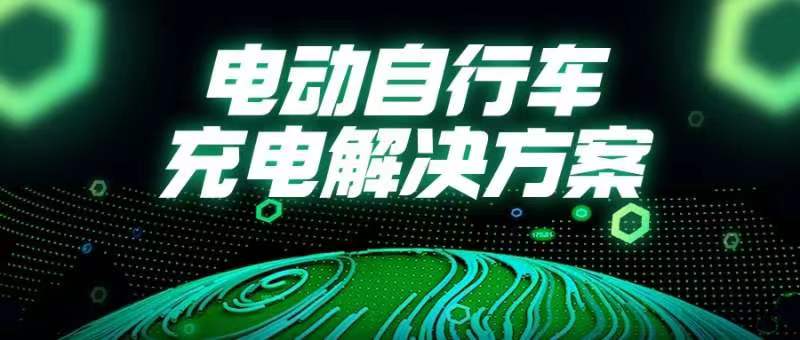 國常會重磅部署！事關電動自行車→