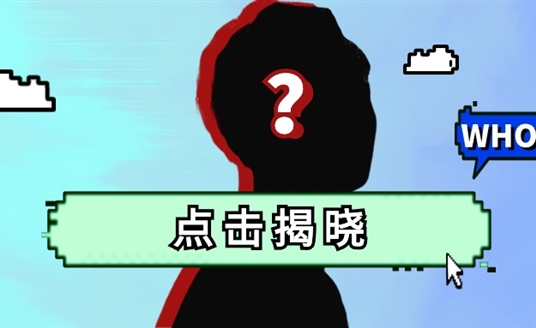 華體科技來了一位神秘朋友！